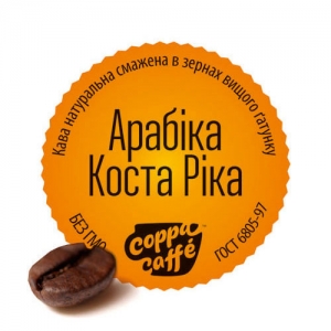 Кава зернова Коста-Ріка Coppa Caffe T-MASTER, 500г